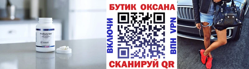 БУТИРАТ бутик  Дивногорск 